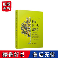 [电子书不退不换]养育下一代创新者:犹太教育对中国的启 黄兆旦