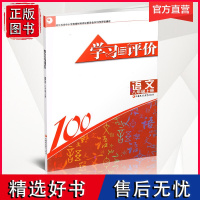 2023年秋 学习与评价 初中语文8年级上(配部编本)八年级上册 江苏凤凰教育出版社