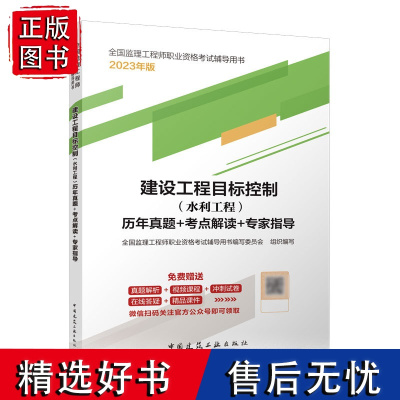 2023年工程监理水利工程专业历年真题+考点解读+专家指导4本套