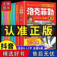 抖音同款]漫画少年读洛克菲勒家书全套6册 写给儿子的38封信正版中文版小学生时间管理儿童绘本勒克克洛落克菲洛非勒孩子三十