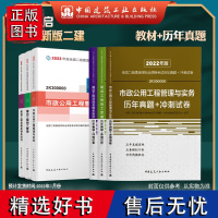 2023版全国二级建造师市政专业教材+历年真题冲刺试卷6本套