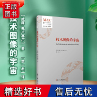 技术图像的宇宙(媒介与文明译丛)[巴西]威廉·弗卢塞尔,李一君 复旦大学出版社