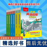 外研社 巴蒂英语启蒙分级绘本(1级/2级/3级 上/下册 任选)扫码听音频 3—8岁英语零基础儿童设计 配套外研通点读