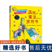 外研社 温妮女巫魔法绘本:温妮的魔法游戏书(全套共5册)9787521355307