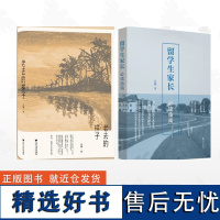 [全2册]张麟作品集/老去的样子/留学生家长必读指南