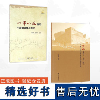 [全2册]宁波“一带一路”研究/浙江大学出版社