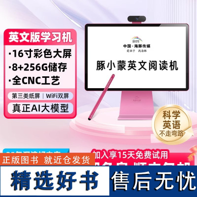 [正品]豚小蒙英文阅读机智能学生16英寸彩屏护眼早教学习机儿童幼儿园到小学一年级到初中家教网课神器