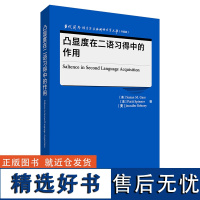 [外研社]当代国外语言学与应用语言学文库(升级版)