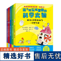 [外研社]孩子越玩越着迷的科学实验(5册任选)