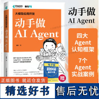 [出版社店]大模型应用开发 动手做AI Agent 人工智能机器学习深度学习编程入门零基础自学神经网络与深度学习计算机编