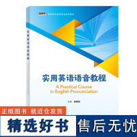 外研社 实用英语语音教程(新经典 高等学校英语专业系列教材)使用U校园App扫码激活课程