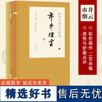 正版 戴敦邦画说金瓶梅 市井烟云精装 1函3册 线装本 戴敦邦 中国画艺术绘画书籍四大名著绘本画册 上海辞书出版社W