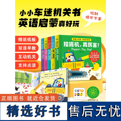 [点读版]我爱小汽车双语玩具书全5册撕不烂小车迷机关书翻翻纸板书警车真勇敢救护车真及时消防车真迅速校车真好玩挖掘机真厉害