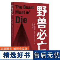 [外研社]野兽必亡 尼古拉斯·布莱克 推理小说悬疑侦探外国小说