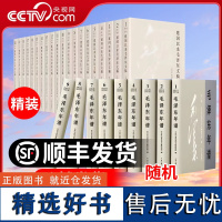 [央视网]建国以来毛泽东文稿 1-20卷 2023新修订版 精装版+毛泽东年谱(2023新修订版)精装版 1-9册 中央