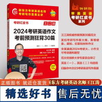 [外研社]2024考研红皮书(任选)