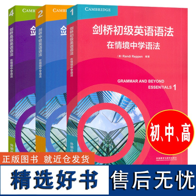 剑桥英语语法在情境中学语法 初级+中级+高级(3本套装)