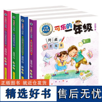 [正版]苏超峰可乐的一年级全4册注音版著小学生学校老师一二三年级阅读课外必读故事书带拼音6-8-12岁儿童成长励志书籍C