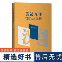 [外研社]英汉互译理论与实践 后续课程:其他技能类