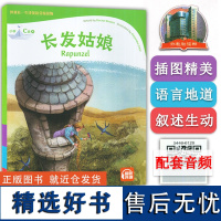 外教社--牛津英语分级读物 长发姑娘小学C级4 扫码音频 小学牛津英语阅读童话书 牛津英语分级阅读寓言故事小学生课外英语