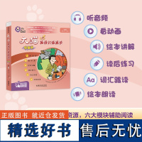 [外研社]大猫英语分级阅读(智慧版)一级3(适合小学一、二年级)(7册读物+1册指导)