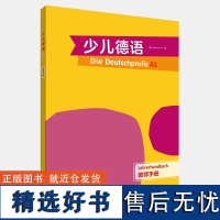 外研社 少儿德语 教师手册 A1