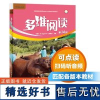 多维阅读第14级 共10册 外研通点读笔(单独购买)可点读