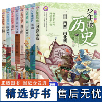 少年读正版全套8册小学生阅读书籍趣味史记故事老师 写给孩子儿童的中国人物中华上下五千年至三四五六年级课外书必读T