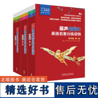 外研社 丽声指南针英语名著分级读物初中版套装(1-3级) 共18册