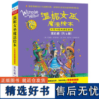 [外研社]温妮女巫魔法绘本·中英双语版精选套装·紫色卷(全套6册)