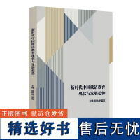 [外研社]新时代中国俄语教育现状与发展趋势