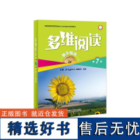 多维阅读 第7级 教学指南 小学中低年级教师使用 外研通点读笔(单独购买)可点读 扫码听音频