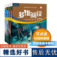 多维阅读 高中学段(19-22级)套装 外研通点读笔(单独购买)可点读 可扫码听音频