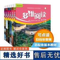 多维阅读 初中学段(13-18级)套装 外研通点读笔(单独购买)可点读 可扫码听音频