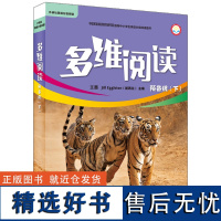 多维阅读 预备级 下册 外研通点读笔(单独购买)可点读