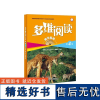 多维阅读 第4级 教学指南 小学低年级教师使用 外研通点读笔(单独购买)可点读 扫码听音频