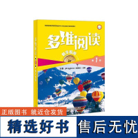 多维阅读 第1级 教学指南 小学低年级教师使用 外研通点读笔(单独购买)可点读