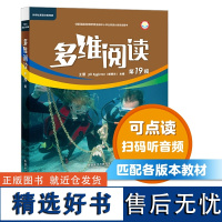 多维阅读 第19级 6册 英语分级读物 适合高一年级 外研通点读笔(单独购买)可点读