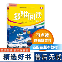 多维阅读 第1级 12册 中小学生英语分级读物 小学中高年级 外研通点读笔(单独购买)可点读