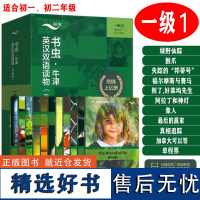 升级版 书虫牛津英汉双语读物一级1上适合初一初二年级 共11册电子音频及答案 书虫1上分级读物外语教学与研究出版社978