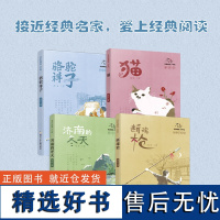 正版书籍老舍作品精选 少年版共4册 老舍儿童文学骆驼祥子 济南的冬 断魂枪原著必读小升初必课外书籍 浙江少年儿童出