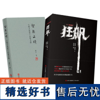 狂飙+孙子兵法智无止境2册 高启强读孙子兵法徐纪周导演,张译、张颂文、李一桐领衔主演同名电视剧小说反腐剧刑警小说侦探小说