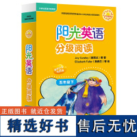 [外研社]阳光英语分级阅读(小学五年级下)(可点读)(10册读物+1册指导)(扫码听音频)