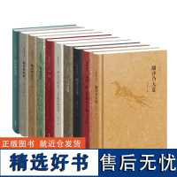 外研社 翻译大师谈翻译:译家之言套装(共10册) 精装 9789900417576