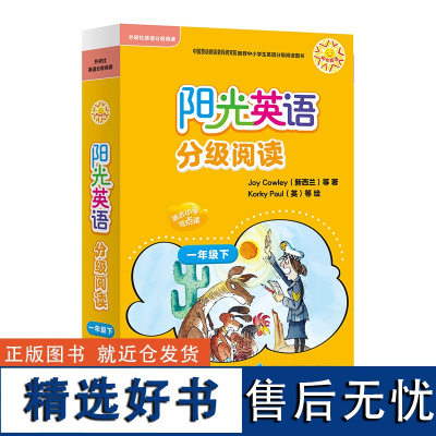 [外研社]阳光英语分级阅读(小学一年级下)(可点读)(10册读物+1册指导)(扫码听音频)