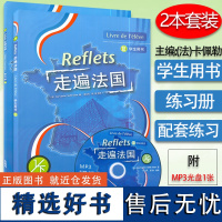 外研社 走遍法国1下+练习册 套装2本 外语教学与研究出版社 大学法语教材 法语听说教程 法语学习法语初学自学入门教材书