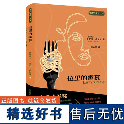 外研社 拉里的家宴(“名奖作品·互文”第二辑)