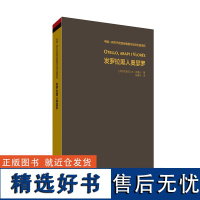 外研社 发罗拉黑人奥瑟罗 中国—阿尔巴尼亚经典图书互译项目 9787521336382