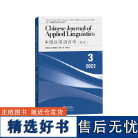 [外研社]中国应用语言学(英文)2022.03