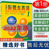 新概念英语1智慧版外研社英语初级新概念英语第一册教材学生用书小学生英语自学入门教材新概念英语智慧版 新版新概念英语课程自